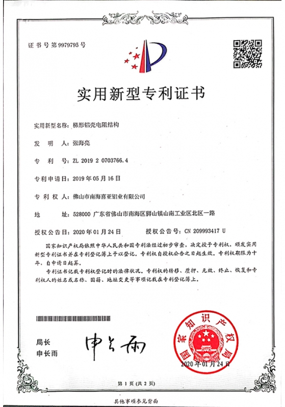 實(shí)用新型zhuanli證書